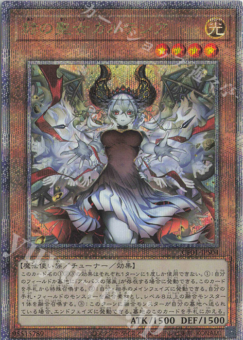 QCSE 赫の聖女カルテシア | 買取 | [CF01] COMPLETE FILE -白の物語- | 遊戯王 OCG
