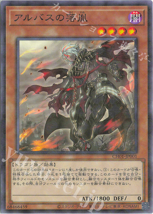P-N アルバスの落胤 | 販売 | [CH01] THE CHRONICLES DECK 白の物語 | 遊戯王 OCG