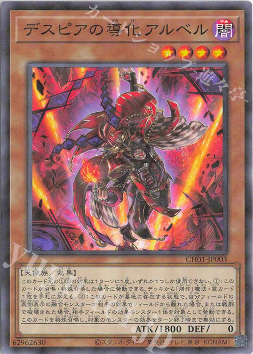 P-N デスピアの導化アルベル | 販売 | [CH01] THE CHRONICLES DECK 白の物語 | 遊戯王 OCG