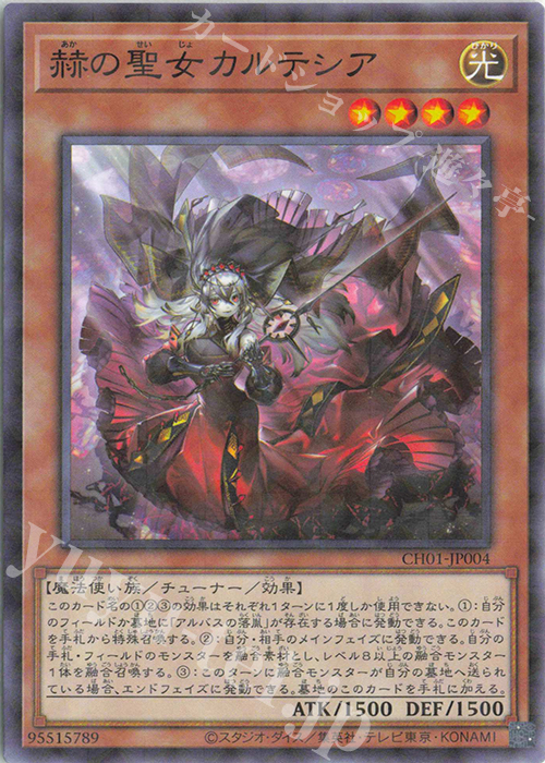 P-N 赫の聖女カルテシア | 販売 | [CH01] THE CHRONICLES DECK 白の物語 | 遊戯王 OCG