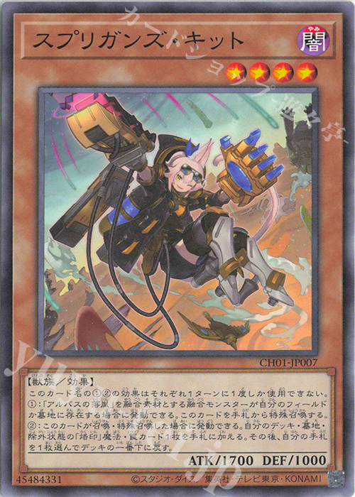 N スプリガンズ・キット | 販売 | [CH01] THE CHRONICLES DECK 白の物語 | 遊戯王 OCG