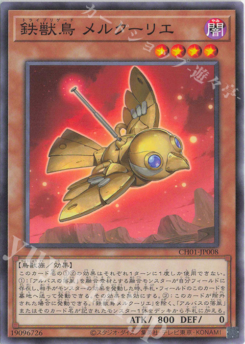N 鉄獣鳥 メルクーリエ | 販売 | [CH01] THE CHRONICLES DECK 白の物語 | 遊戯王 OCG