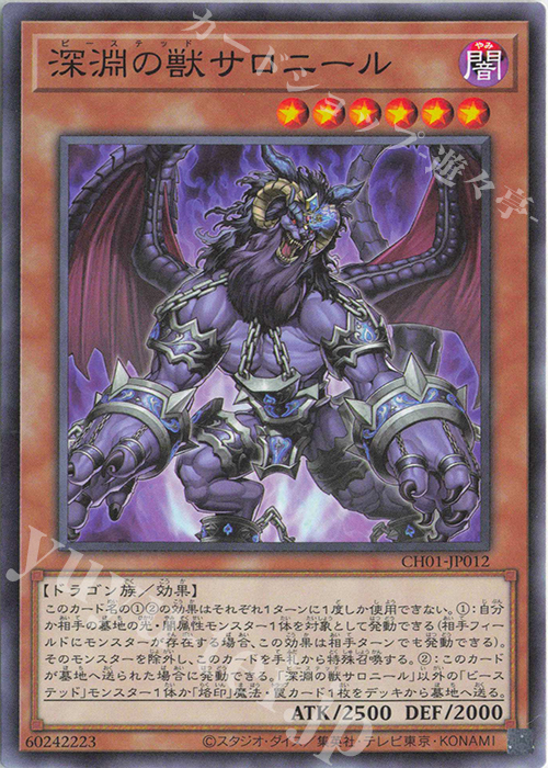 N 深淵の獣サロニール | 販売 | [CH01] THE CHRONICLES DECK 白の物語 | 遊戯王 OCG