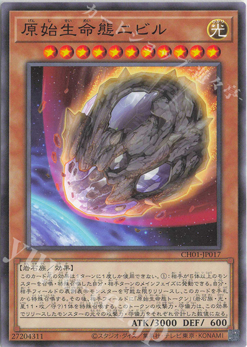 N 原始生命態ニビル | 販売 | [CH01] THE CHRONICLES DECK 白の物語 | 遊戯王 OCG