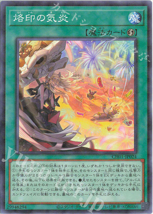 P-N 烙印の気炎 | 販売 | [CH01] THE CHRONICLES DECK 白の物語 | 遊戯王 OCG