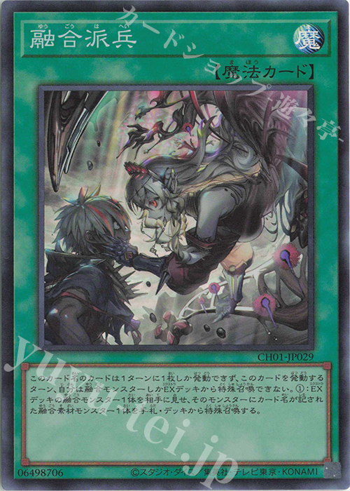 SR 融合派兵 | 買取 | [CH01] THE CHRONICLES DECK 白の物語 | 遊戯王 OCG