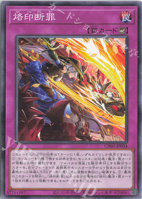 N 烙印断罪 | 販売 | [CH01] THE CHRONICLES DECK 白の物語 | 遊戯王 OCG