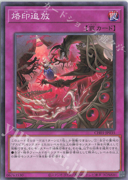 N 烙印追放 | 販売 | [CH01] THE CHRONICLES DECK 白の物語 | 遊戯王 OCG
