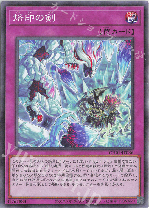 N 烙印の剣 | 販売 | [CH01] THE CHRONICLES DECK 白の物語 | 遊戯王 OCG