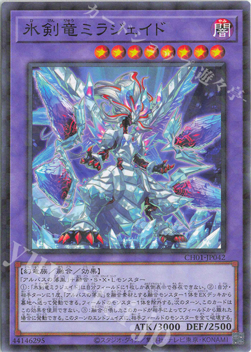 P-N 氷剣竜ミラジェイド | 販売 | [CH01] THE CHRONICLES DECK 白の物語 | 遊戯王 OCG