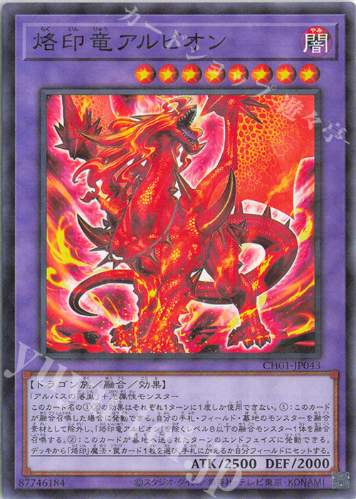 P-N 烙印竜アルビオン | 販売 | [CH01] THE CHRONICLES DECK 白の物語 | 遊戯王 OCG