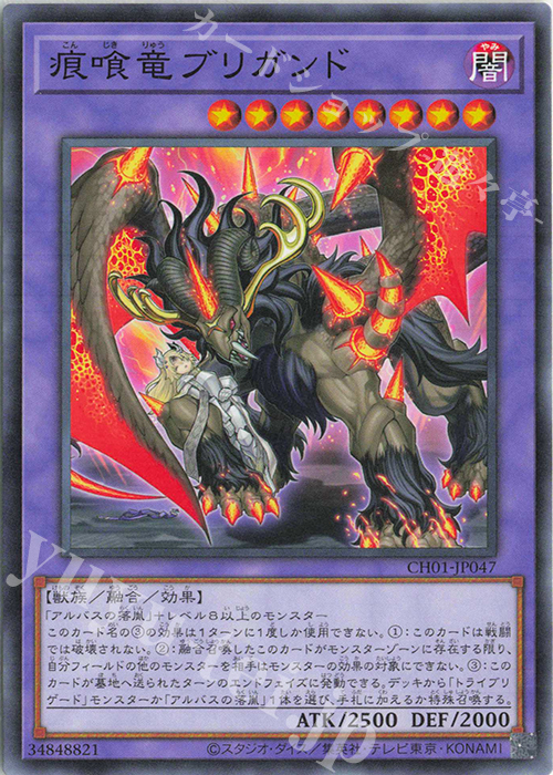 N 痕喰竜ブリガンド | 販売 | [CH01] THE CHRONICLES DECK 白の物語 | 遊戯王 OCG