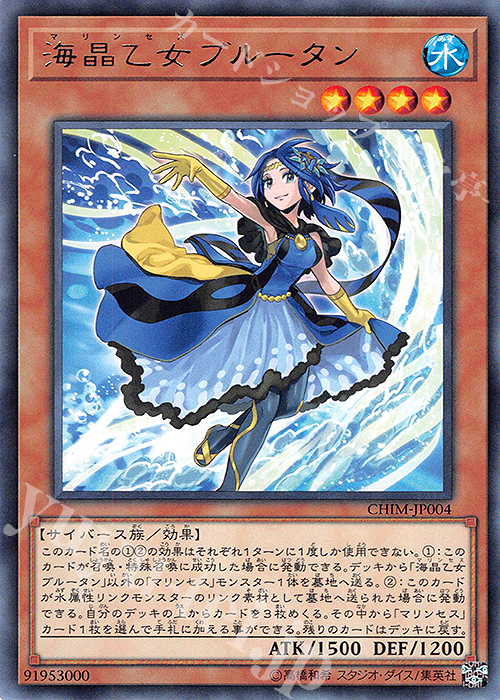【傷】 R 海晶乙女ブルータン | 販売 | [CHIM] CHAOS IMPACT | 遊戯王 OCG