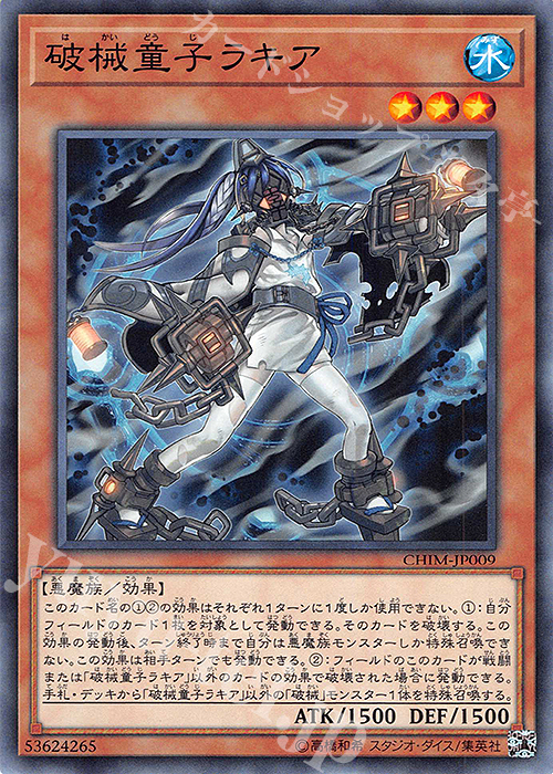 【傷】 N 破械童子ラキア | 販売 | [CHIM] CHAOS IMPACT | 遊戯王 OCG