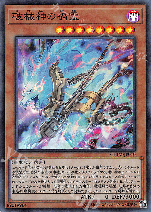【傷】 SR 破械神の禍霊 | 販売 | [CHIM] CHAOS IMPACT | 遊戯王 OCG