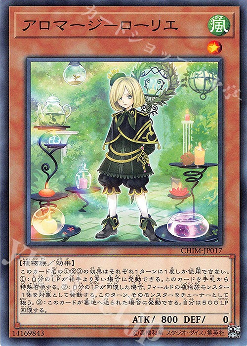 N アロマージ-ローリエ | 販売 | [CHIM] CHAOS IMPACT | 遊戯王 OCG