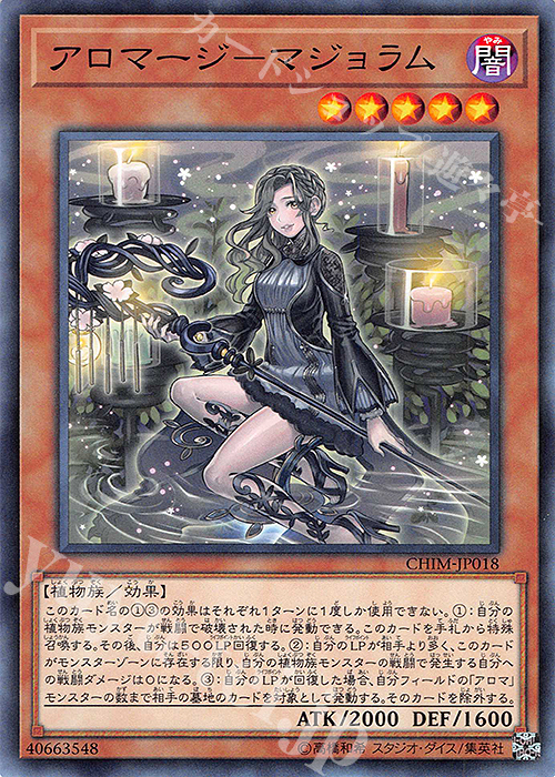 N アロマージ-マジョラム | 買取 | [CHIM] CHAOS IMPACT | 遊戯王 OCG