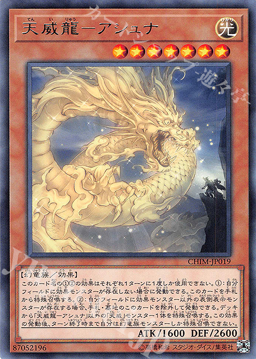 【傷】 R 天威龍-アシュナ | 販売 | [CHIM] CHAOS IMPACT | 遊戯王 OCG