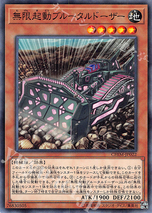 N 無限起動ブルータルドーザー | 買取 | [CHIM] CHAOS IMPACT | 遊戯王 OCG