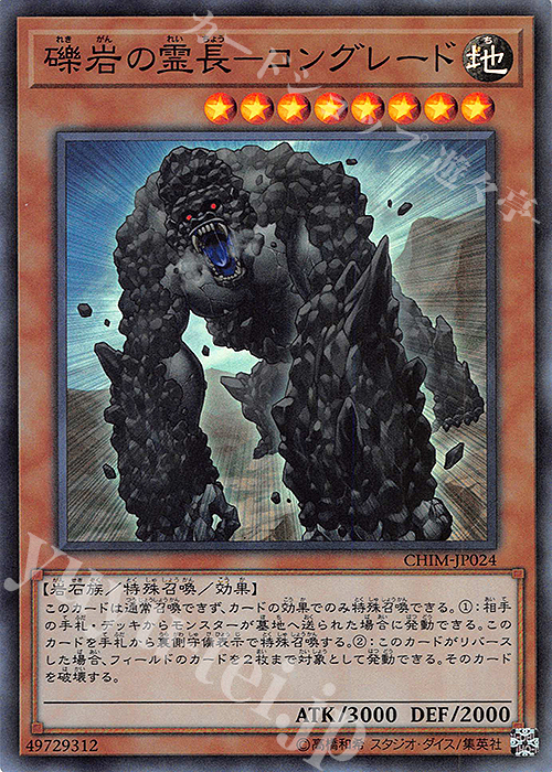 【傷】 SR 礫岩の霊長-コングレード | 販売 | [CHIM] CHAOS IMPACT | 遊戯王 OCG