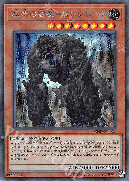 【傷】 SE 礫岩の霊長-コングレード | 販売 | [CHIM] CHAOS IMPACT | 遊戯王 OCG