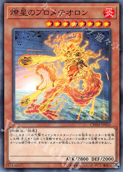 N 燎星のプロメテオロン | 販売 | [CHIM] CHAOS IMPACT | 遊戯王 OCG