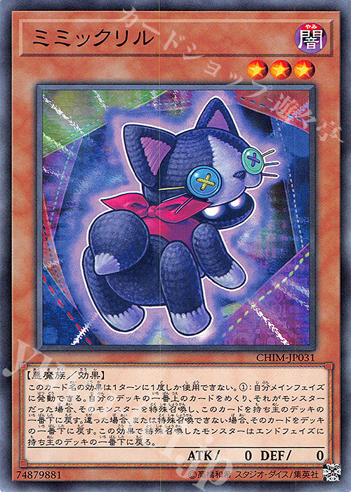 【傷】 NR ミミックリル | 販売 | [CHIM] CHAOS IMPACT | 遊戯王 OCG