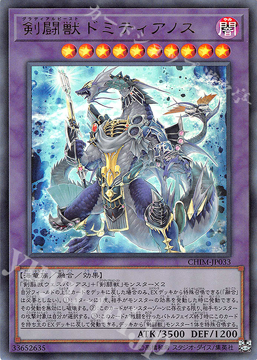 【傷】 UR 剣闘獣ドミティアノス | 販売 | [CHIM] CHAOS IMPACT | 遊戯王 OCG