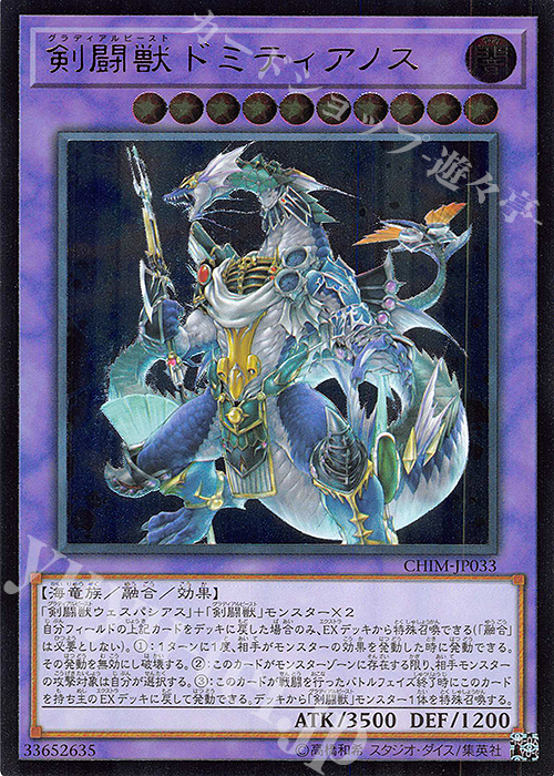 【傷】 UL 剣闘獣ドミティアノス | 販売 | [CHIM] CHAOS IMPACT | 遊戯王 OCG