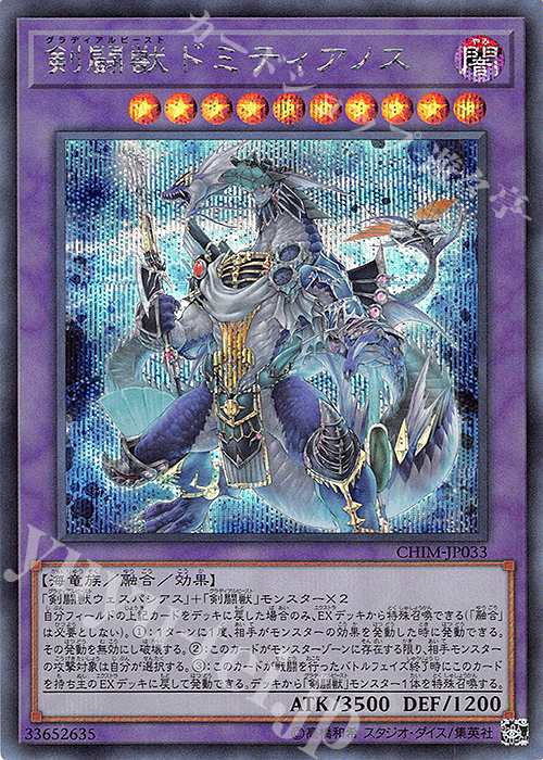 【傷】 SE 剣闘獣ドミティアノス | 販売 | [CHIM] CHAOS IMPACT | 遊戯王 OCG