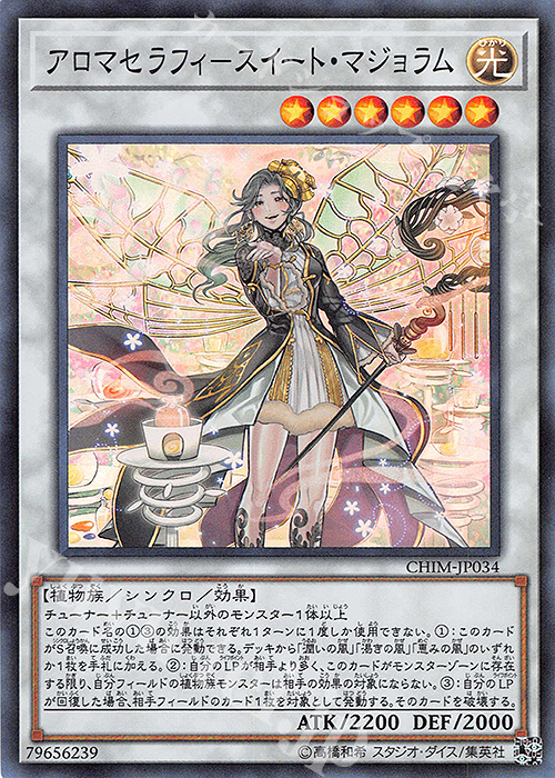 SR アロマセラフィ-スイート・マジョラム | 販売 | [CHIM] CHAOS IMPACT | 遊戯王 OCG