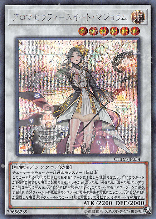 SE アロマセラフィ-スイート・マジョラム | 買取 | [CHIM] CHAOS IMPACT | 遊戯王 OCG