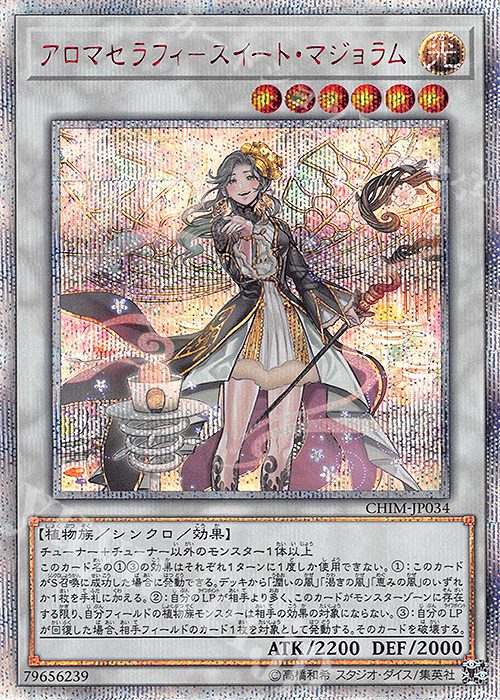 20thSE アロマセラフィ-スイート・マジョラム | 買取 | [CHIM] CHAOS IMPACT | 遊戯王 OCG