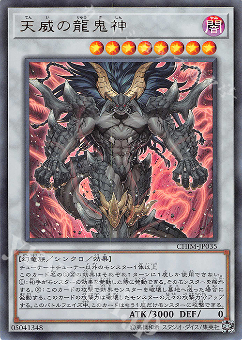 【傷】 UR 天威の龍鬼神 | 販売 | [CHIM] CHAOS IMPACT | 遊戯王 OCG
