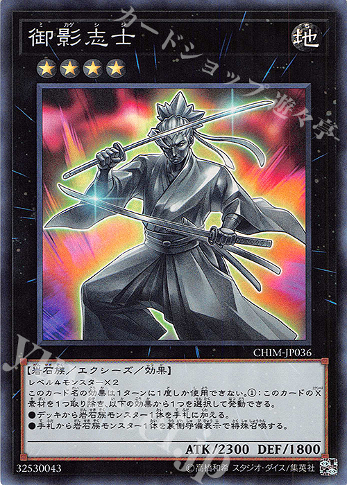 SR 御影志士 | 買取 | [CHIM] CHAOS IMPACT | 遊戯王 OCG