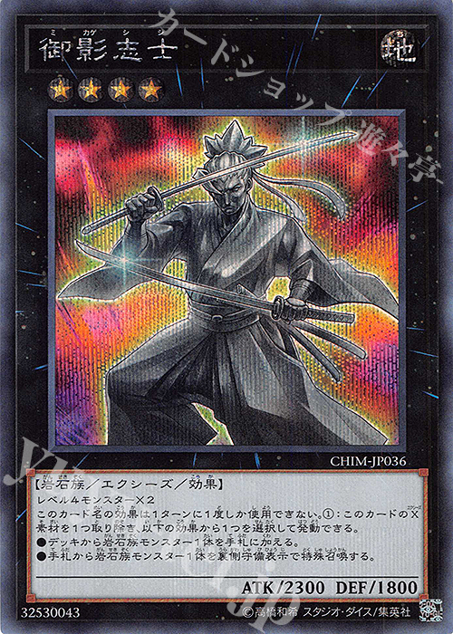 【傷】 SE 御影志士 | 販売 | [CHIM] CHAOS IMPACT | 遊戯王 OCG