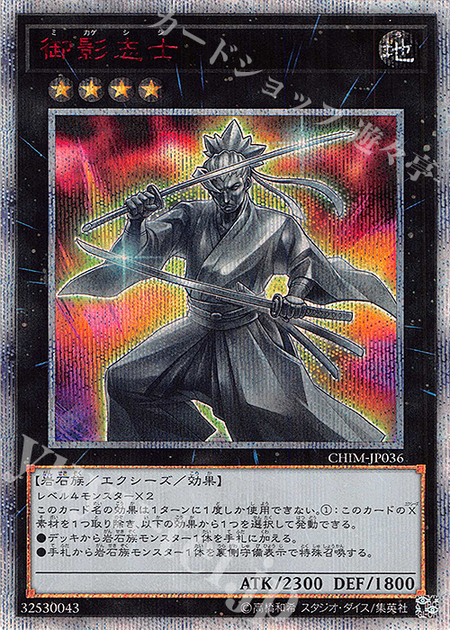 20thSE 御影志士 | 販売 | [CHIM] CHAOS IMPACT | 遊戯王 OCG