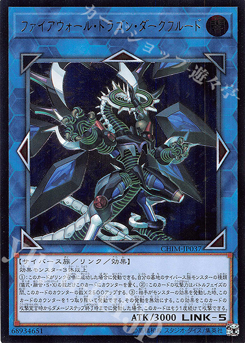 UL ファイアウォール・ドラゴン・ダークフルード | 買取 | [CHIM] CHAOS IMPACT | 遊戯王 OCG