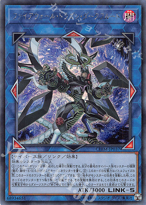 SE ファイアウォール・ドラゴン・ダークフルード | 販売 | [CHIM] CHAOS IMPACT | 遊戯王 OCG