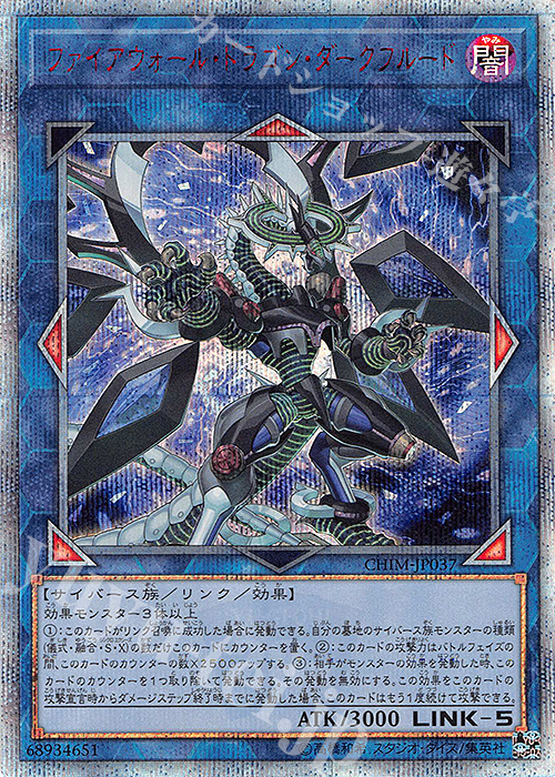 20thSE ファイアウォール・ドラゴン・ダークフルード | 買取 | [CHIM] CHAOS IMPACT | 遊戯王 OCG