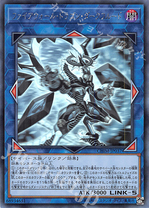 HR ファイアウォール・ドラゴン・ダークフルード | 販売 | [CHIM] CHAOS IMPACT | 遊戯王 OCG