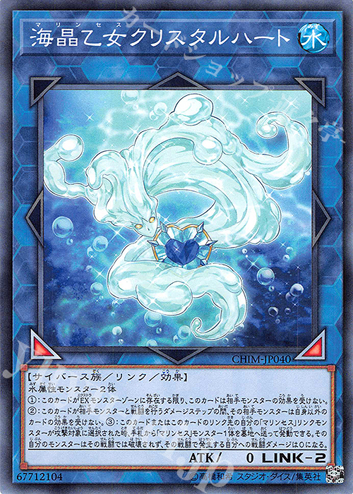 N 海晶乙女クリスタルハート | 買取 | [CHIM] CHAOS IMPACT | 遊戯王 OCG