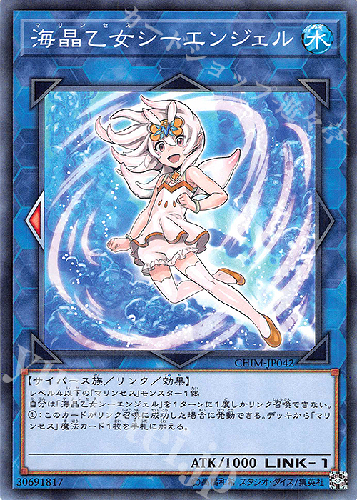N 海晶乙女シーエンジェル | 買取 | [CHIM] CHAOS IMPACT | 遊戯王 OCG