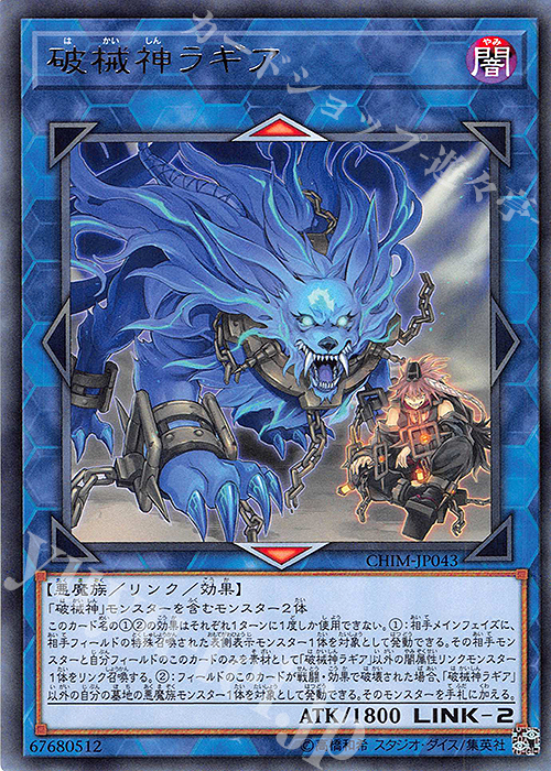R 破械神ラギア | 販売 | [CHIM] CHAOS IMPACT | 遊戯王 OCG