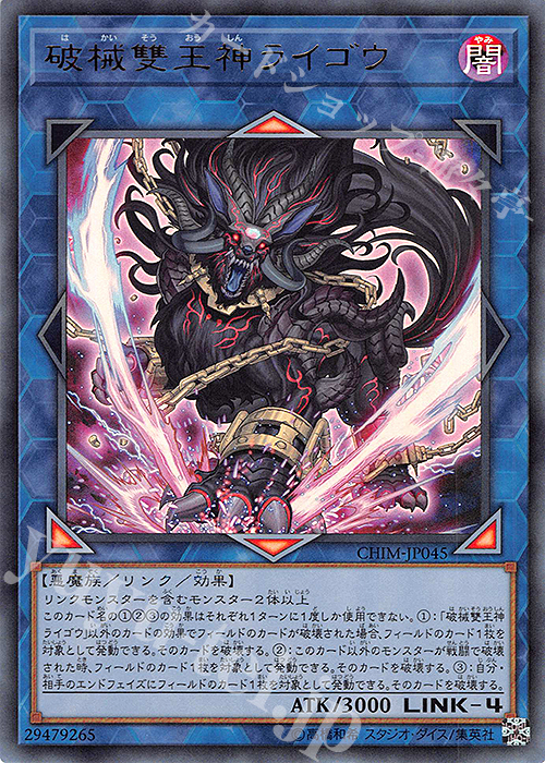 【傷】 UR 破械雙王神ライゴウ | 販売 | [CHIM] CHAOS IMPACT | 遊戯王 OCG