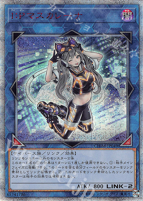 【傷】 20thSE I：Pマスカレーナ | 販売 | [CHIM] CHAOS IMPACT | 遊戯王 OCG