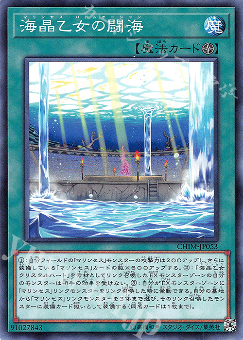 N 海晶乙女の闘海 | 販売 | [CHIM] CHAOS IMPACT | 遊戯王 OCG