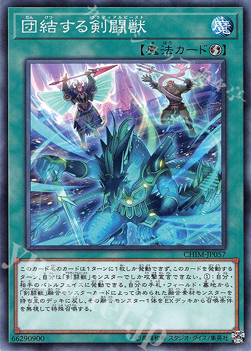 【傷】 N 団結する剣闘獣 | 販売 | [CHIM] CHAOS IMPACT | 遊戯王 OCG