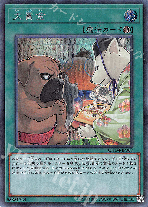 【傷】 SE 犬賞金 | 販売 | [CHIM] CHAOS IMPACT | 遊戯王 OCG