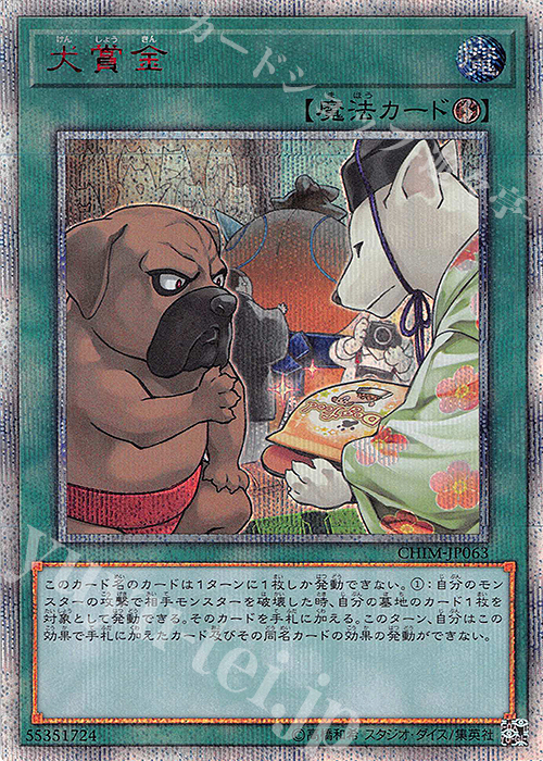 20thSE 犬賞金 | 買取 | [CHIM] CHAOS IMPACT | 遊戯王 OCG